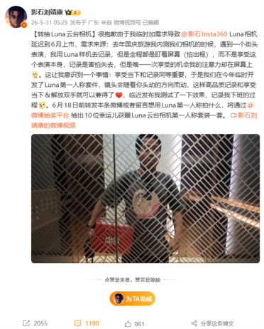 影石刘靖康回应Luna相机延期到6月上市：临时加需求 开发第一人称套件