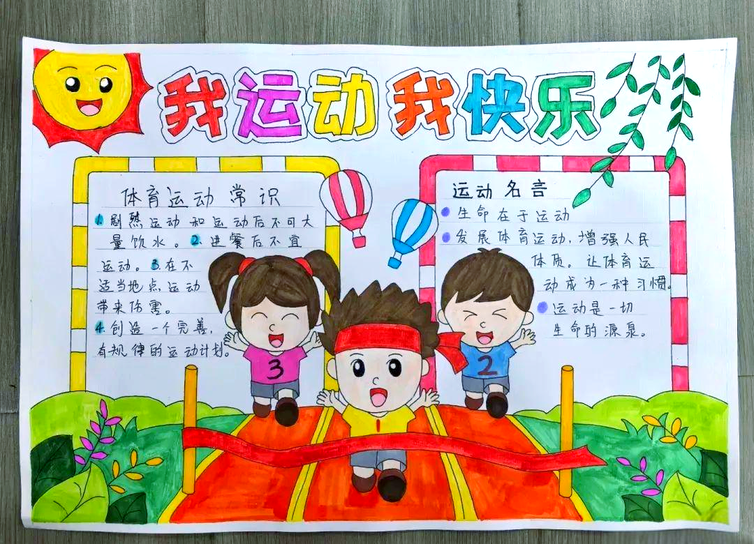 运动会手抄报制作指南:从内容到设计,一篇全面的艺术创作建议
