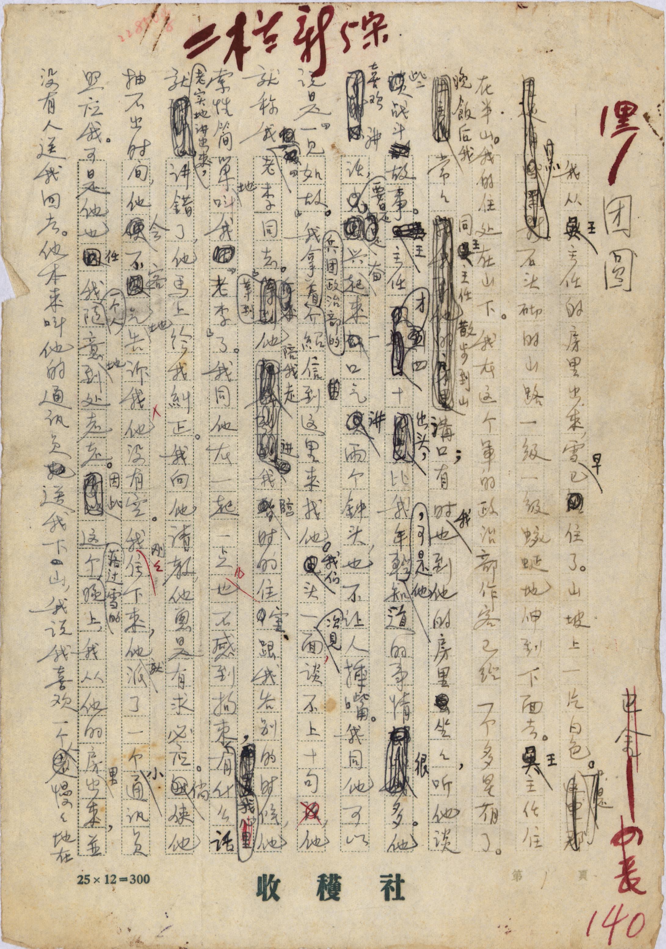 丰碑|巴金奔赴朝鲜"努力钻进生活",《团圆》默默地被"经典化"