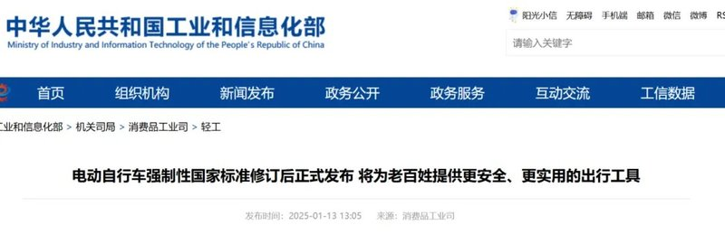 电动自行车强制性国家标准修订后将正式发布，保障老年人出行安全