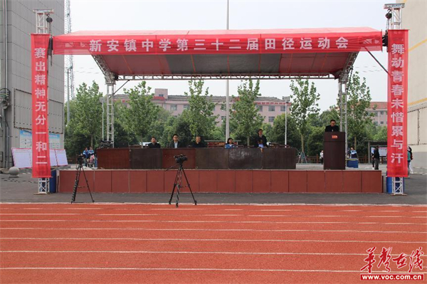 新安镇中学举办第32届田径运动会