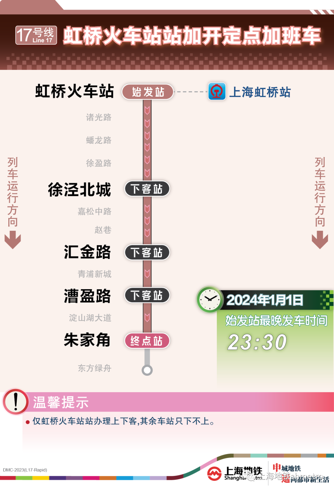 注意元旦期間上海這些公交地鐵調整部分道路臨時交通管制