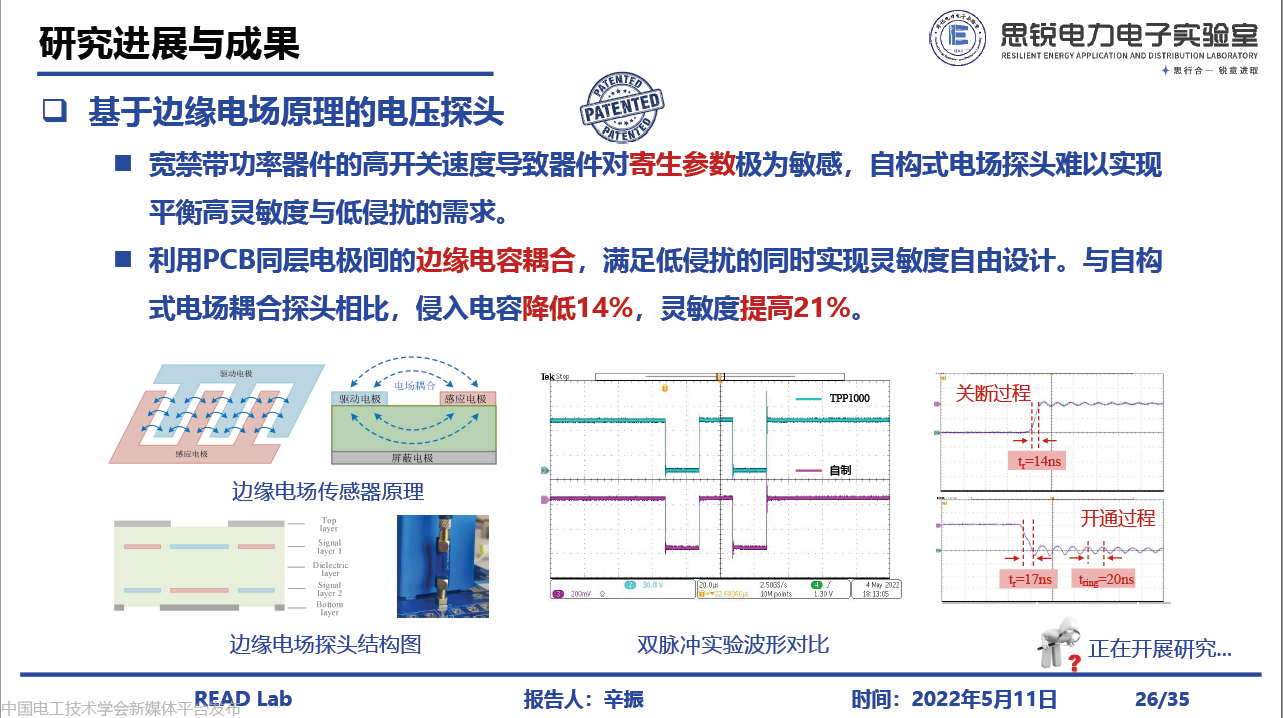 河北工业大学辛振教授:电力电子系统电磁状态感知与集成