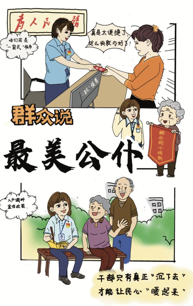 【组工漫画】组工干部的"他"画像,超像!