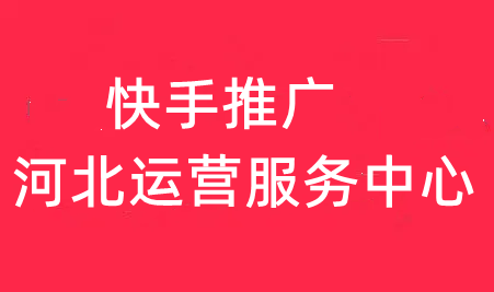 快手推广怎么做=快手推广怎么推效果好