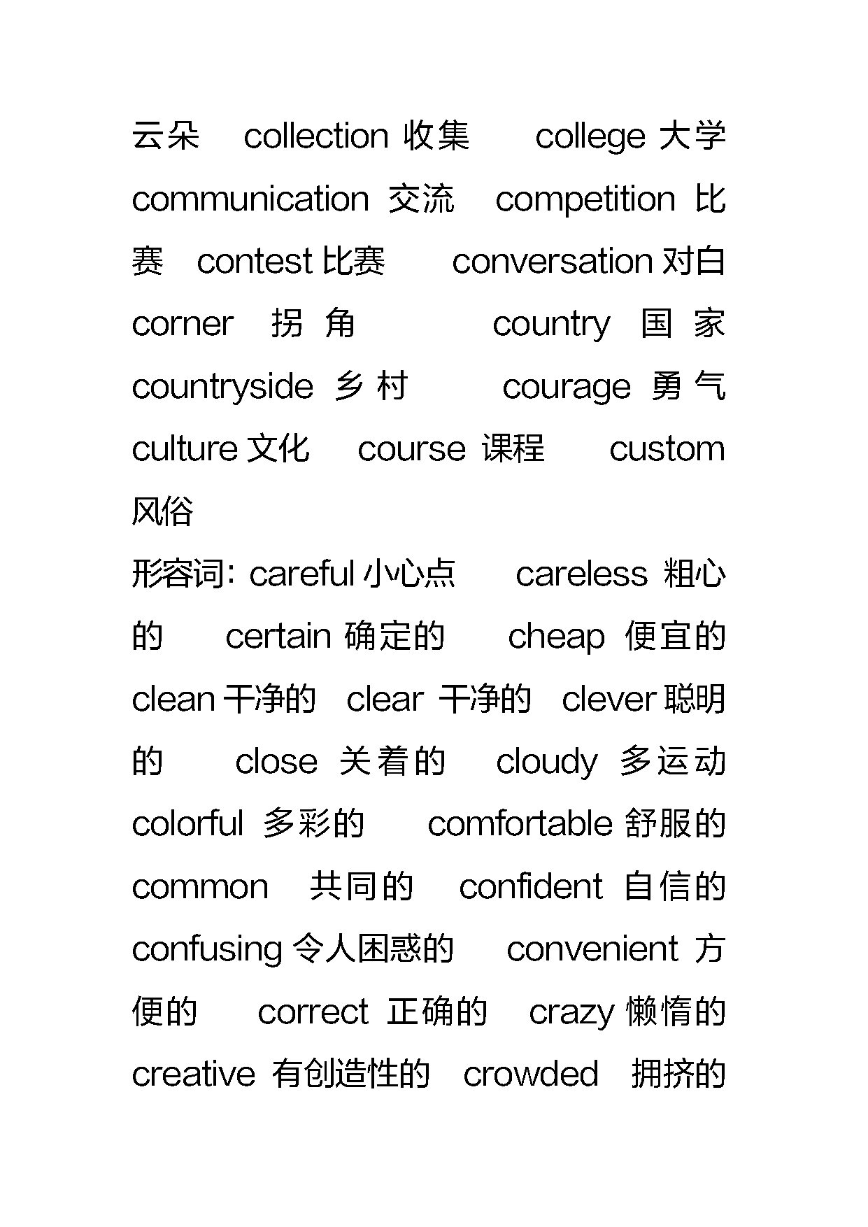 中考英語的高頻詞彙彙總,乾貨專題突破英語難!提分不容錯過