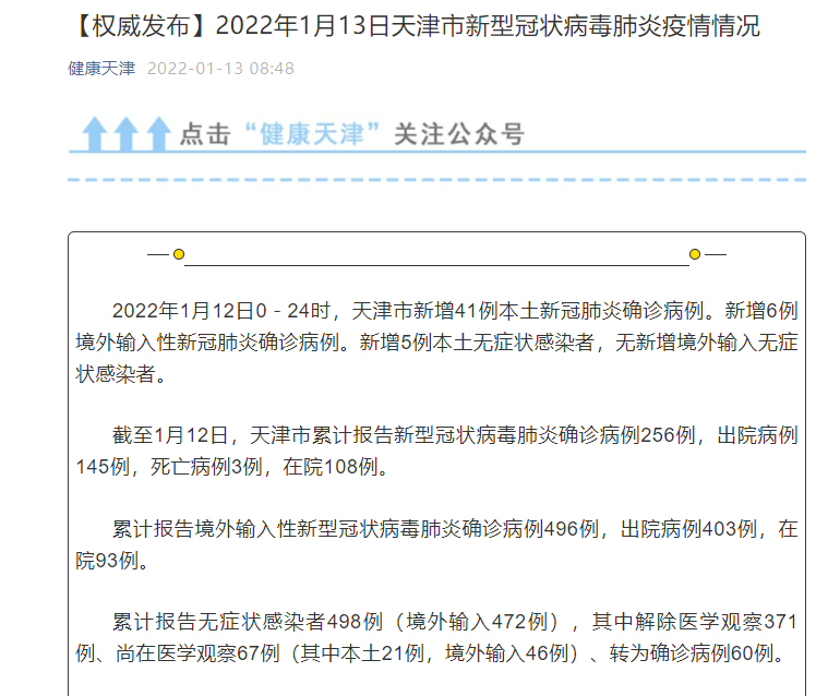 天津疫情最新情况图片