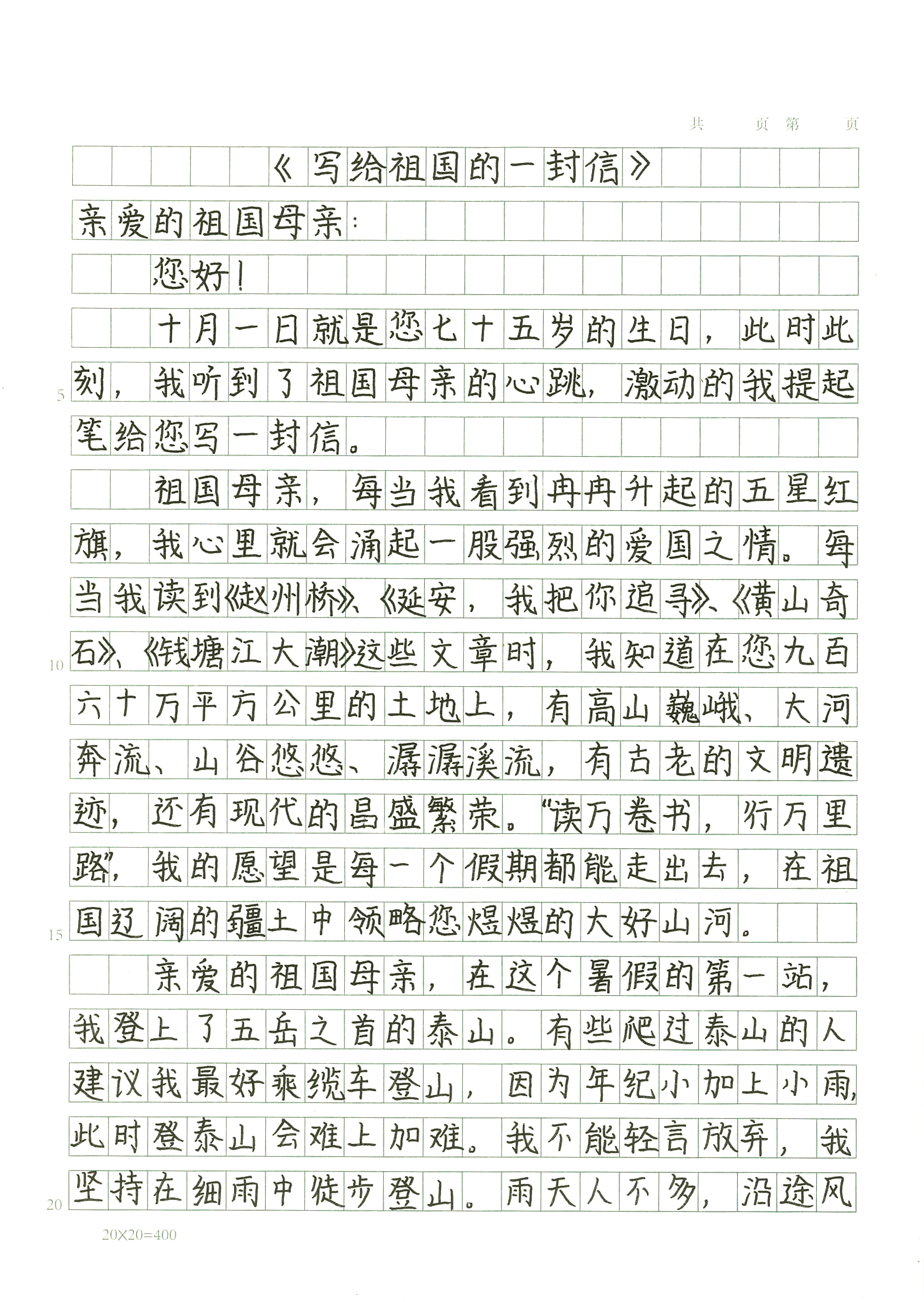 时光胶囊|北京拔萃骏源学校崔那里:写给祖国的一封信
