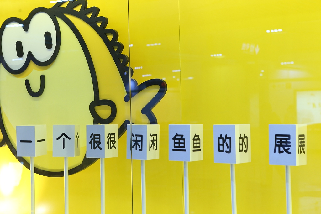 过亿闲鱼,如何扛起5000亿kpi