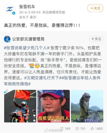 宁愿少卖10%也要安全！张雪机车获公安部点赞 张雪：我希望少死几个人