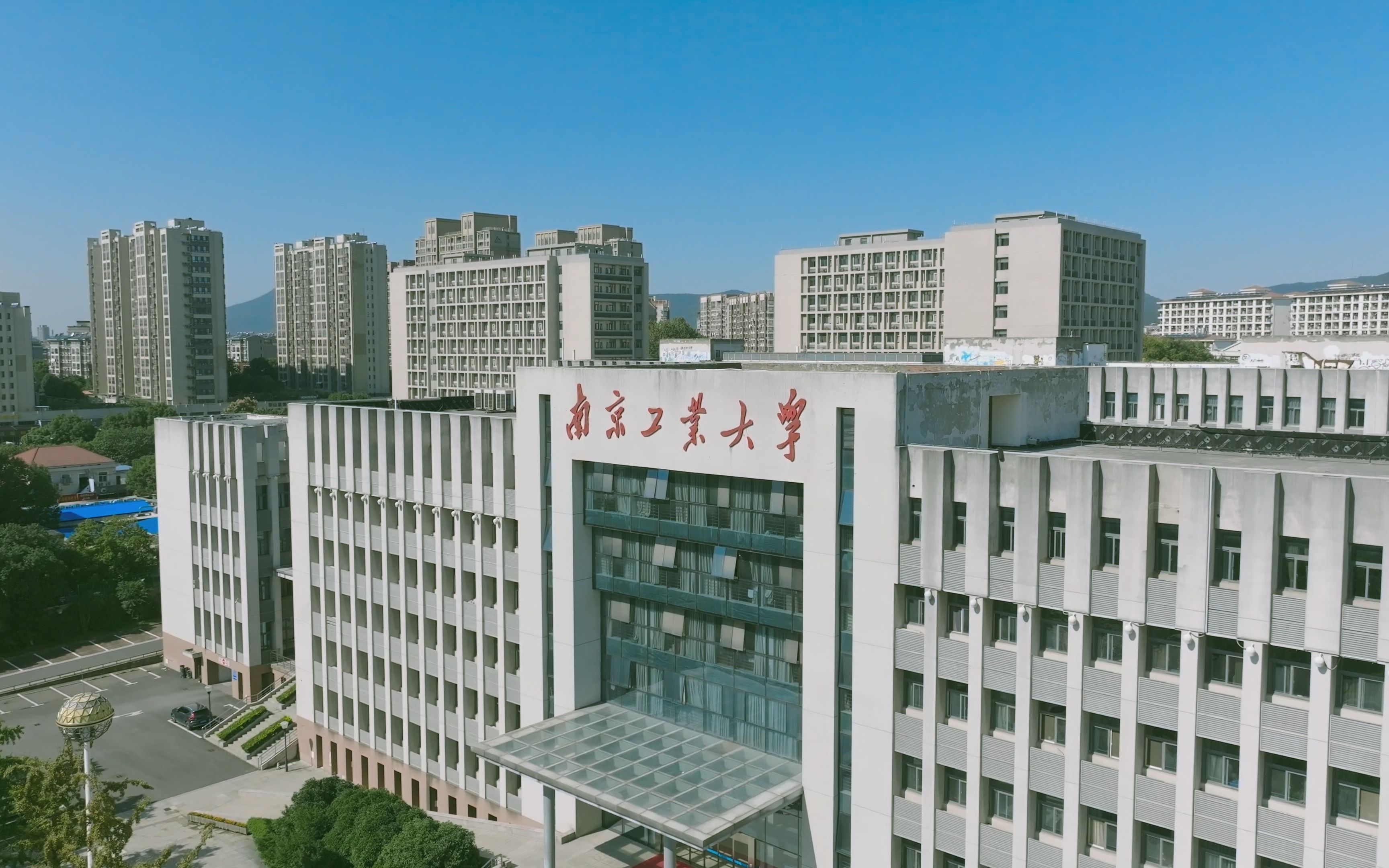 南京工学院照片图片