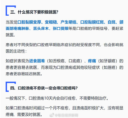 口腔潰瘍長期不癒合?警惕!超過這個時間,可能是癌症找上門