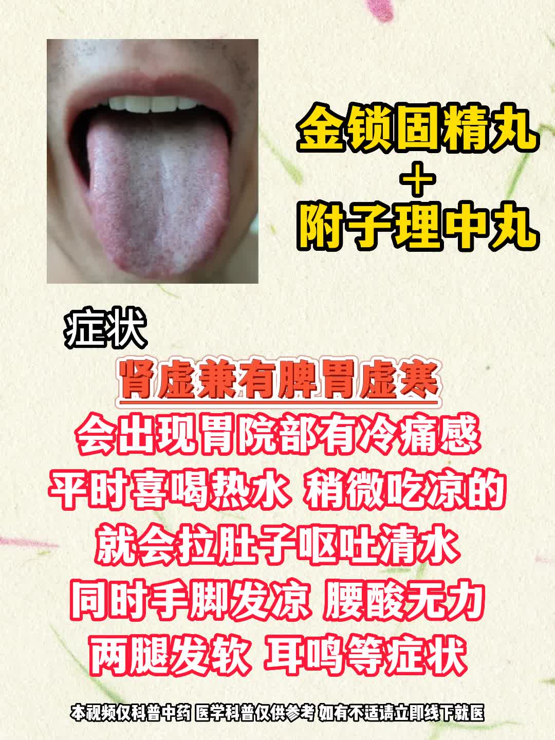老中医教你金锁固精丸巧搭配!补肾固精益气!