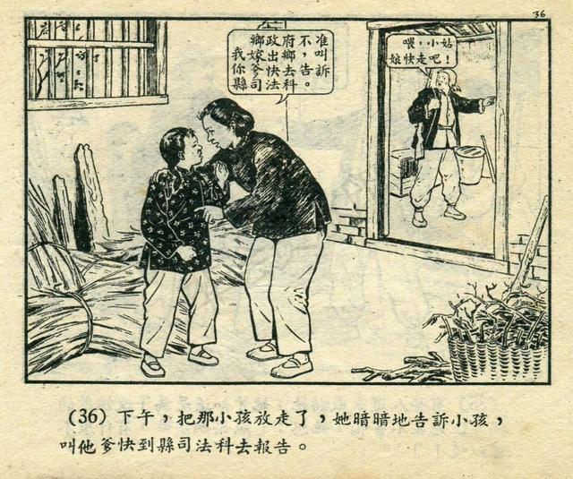 连环画《寡妇获得了幸福》|杨锦文绘|1953年出版