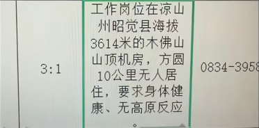海拔3614米方圆十公里无人！一事业单位招机房管理员引热议