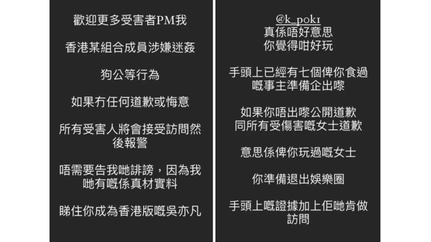 港版吴亦凡?男团error成员保锜被爆迷奸至少7名女性