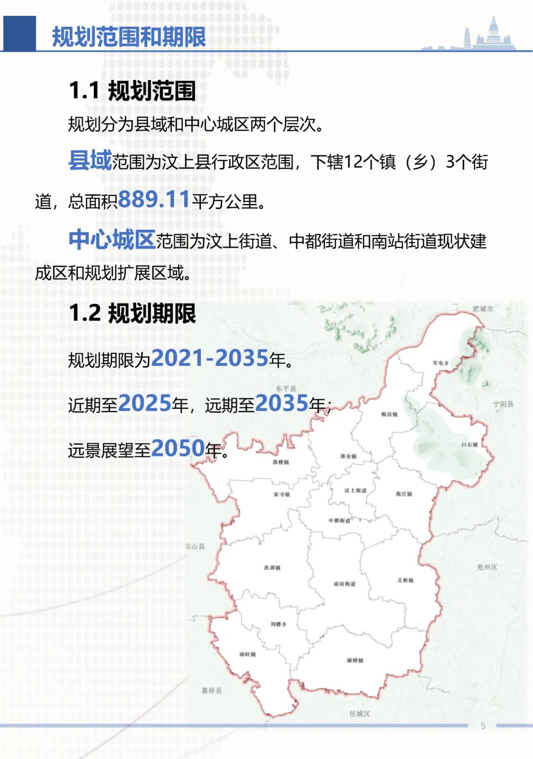 《汶上縣國土空間總體規劃(2021—2035年)》草案公示公告