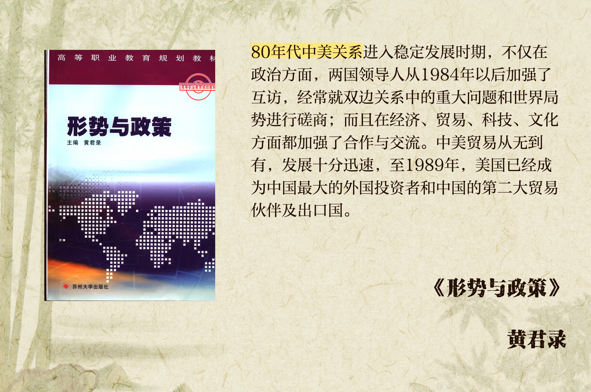 80年代中国外交成就与调整
