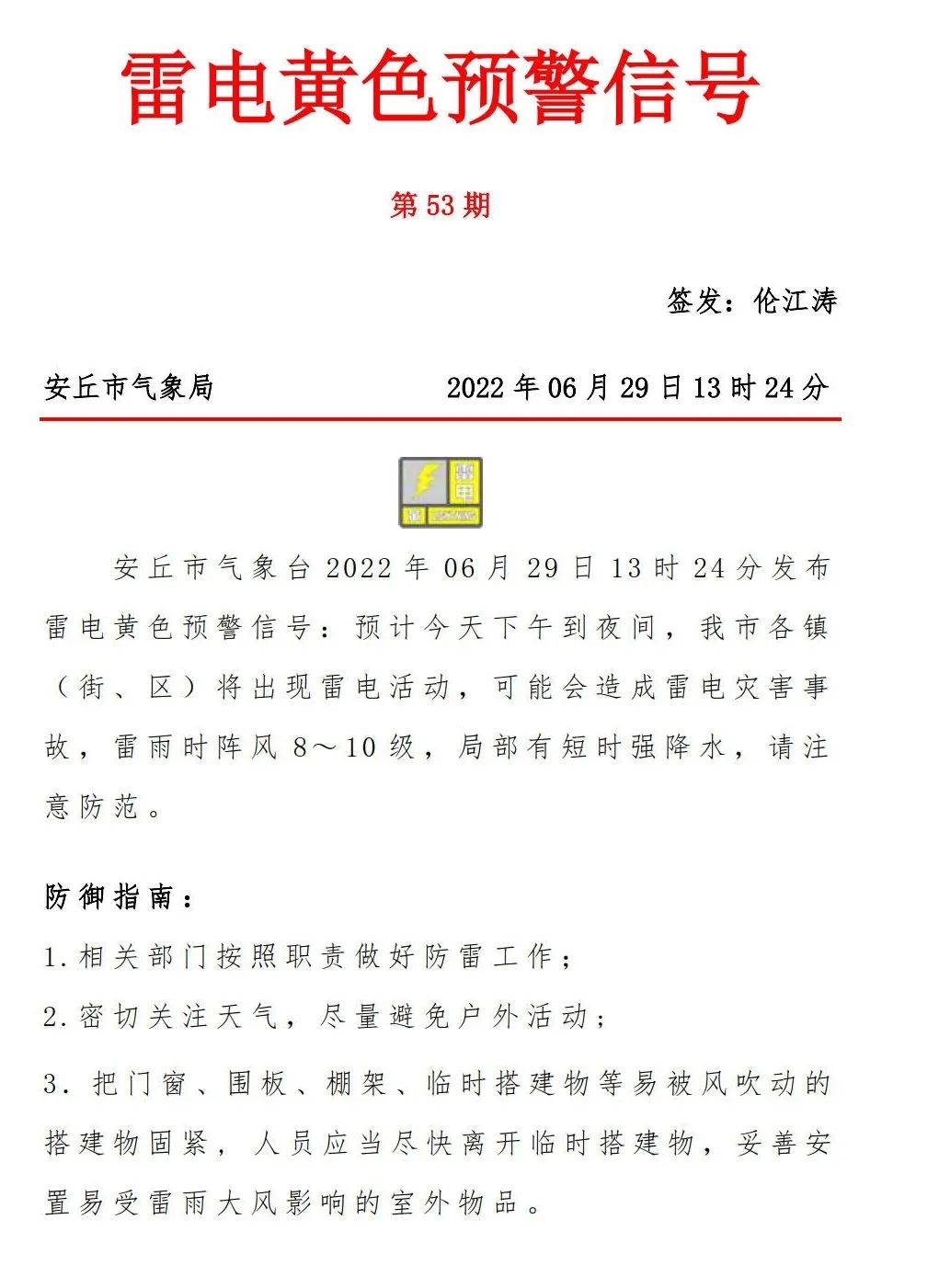 安丘十五天天气预报预报