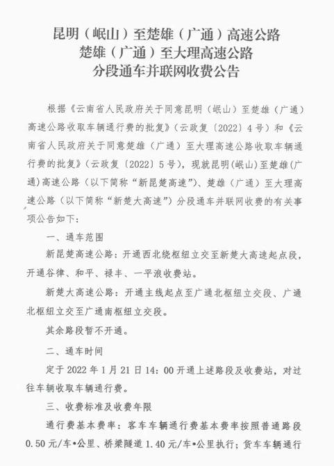 新昆楚高速,新楚大高速將於1月21日分段通車