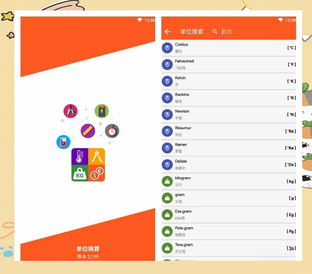 单位换算器app