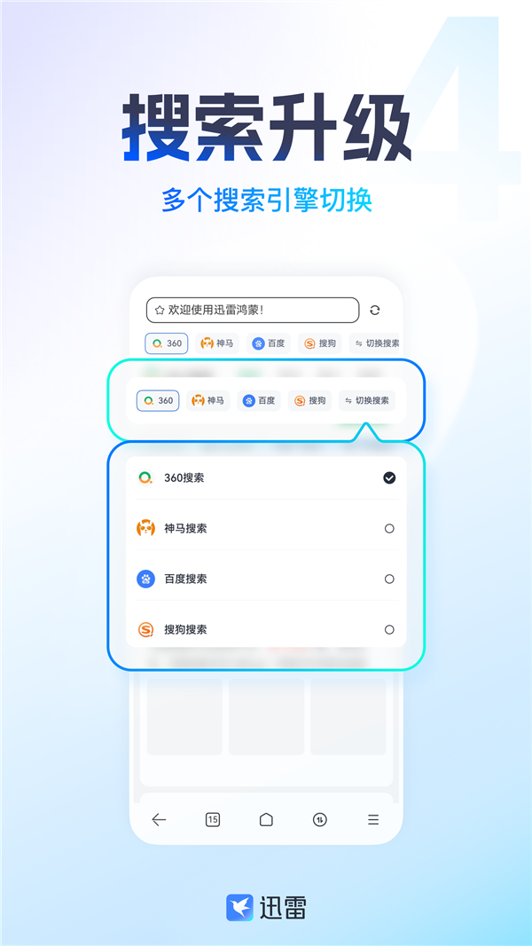 迅雷鸿蒙版大升级：碰一下就能分享 下载一目了然