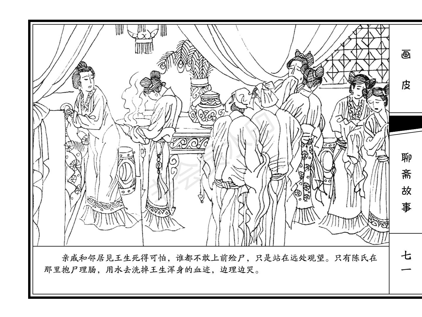 连环画《画皮》|周永生等绘|新疆青少年出版社出版