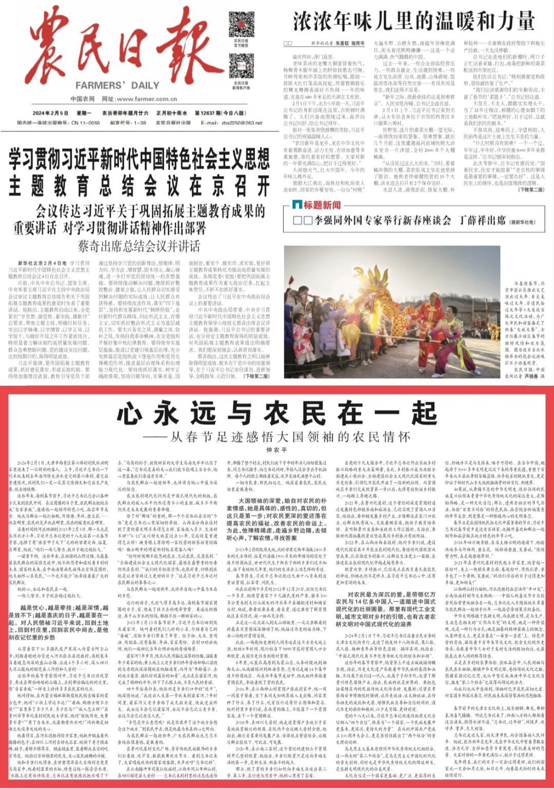 农民日报仲农平文章:心永远与农民在一起