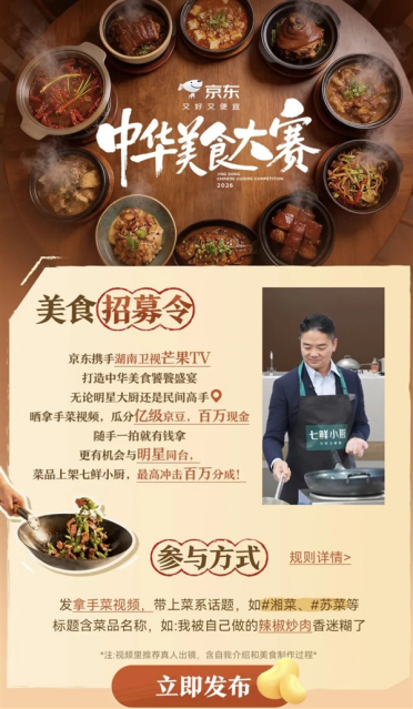 刘强东又整活了！京东官宣美食大赛：史上最大规模 一道菜最高分100万