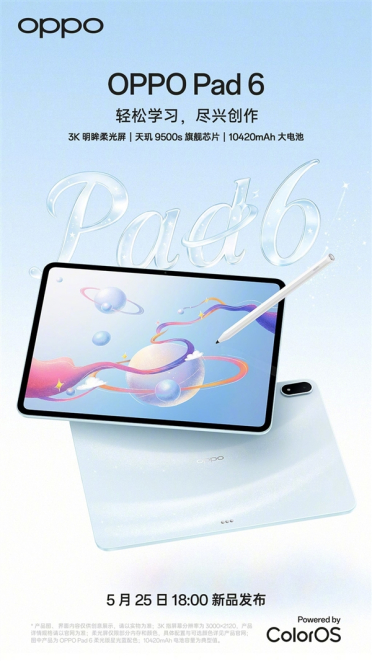 OPPO Pad 6官宣5月25日发布：3K柔光屏+天玑9500s