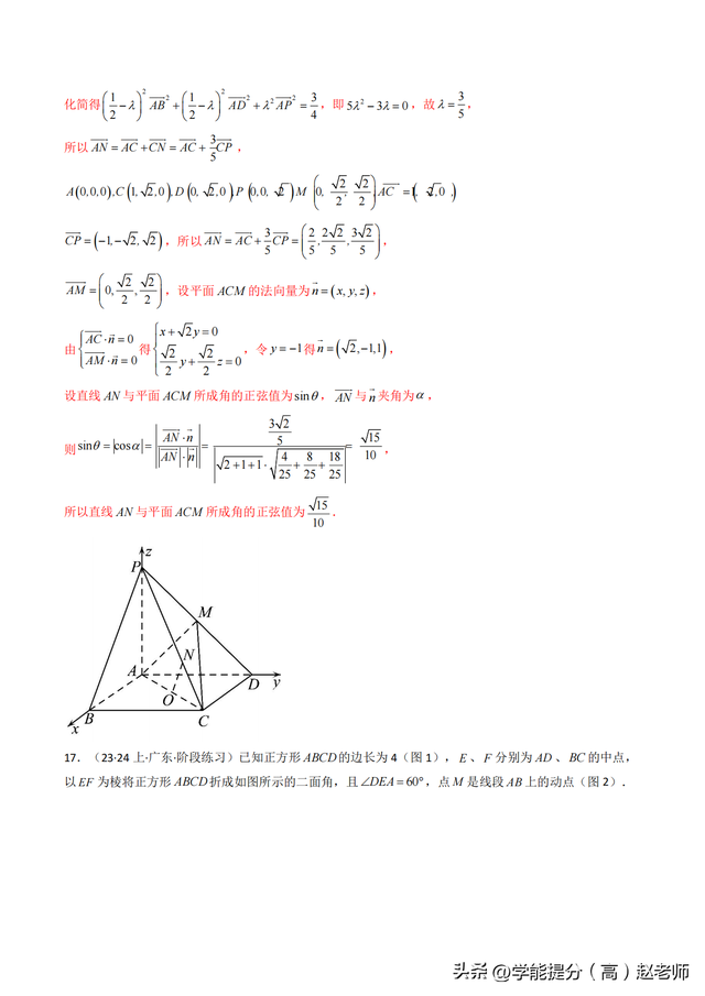 高考数学 专题02 直线与平面所成角