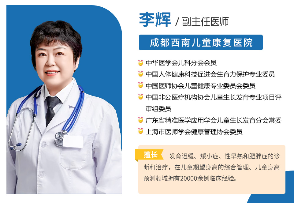 成都李辉医生怎么样