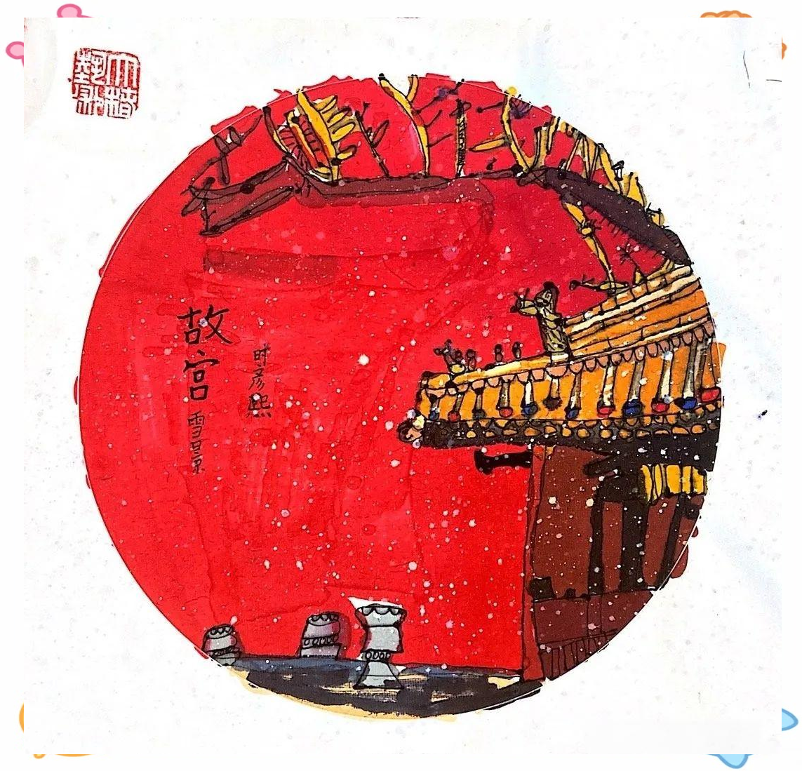 红墙创意绘画大比拼,小朋友眼中的故宫