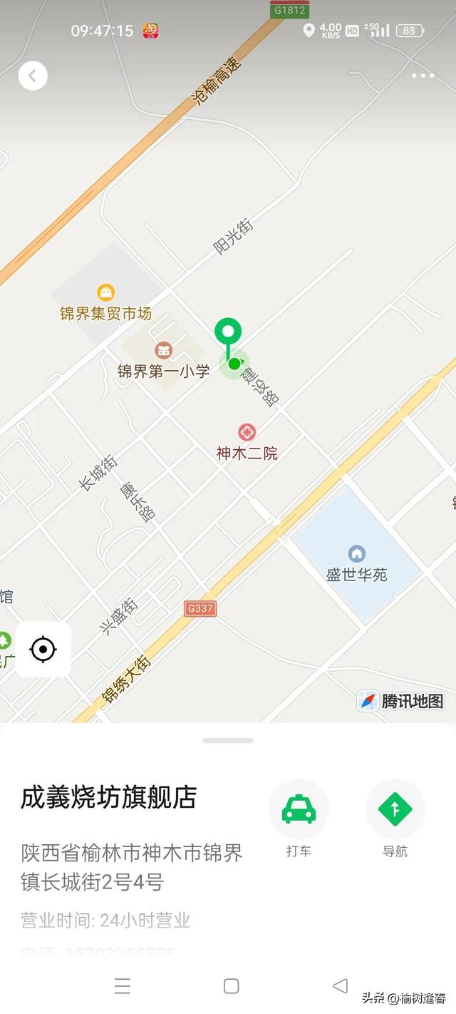 《成义烧房旗舰店落户西北——神木市锦界镇》