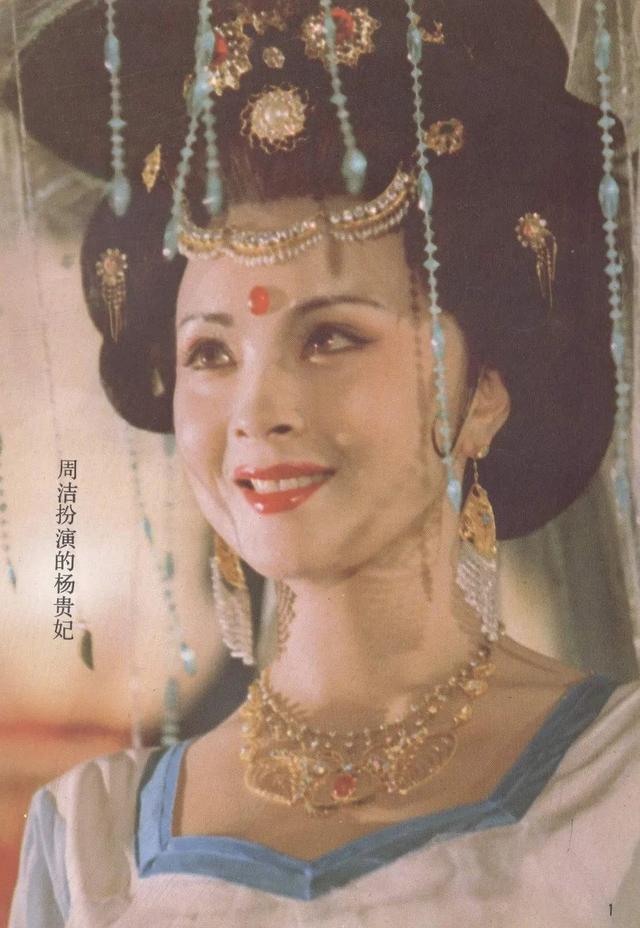 舞蹈家,演员周洁去世,曾主演电影《杨贵妃》