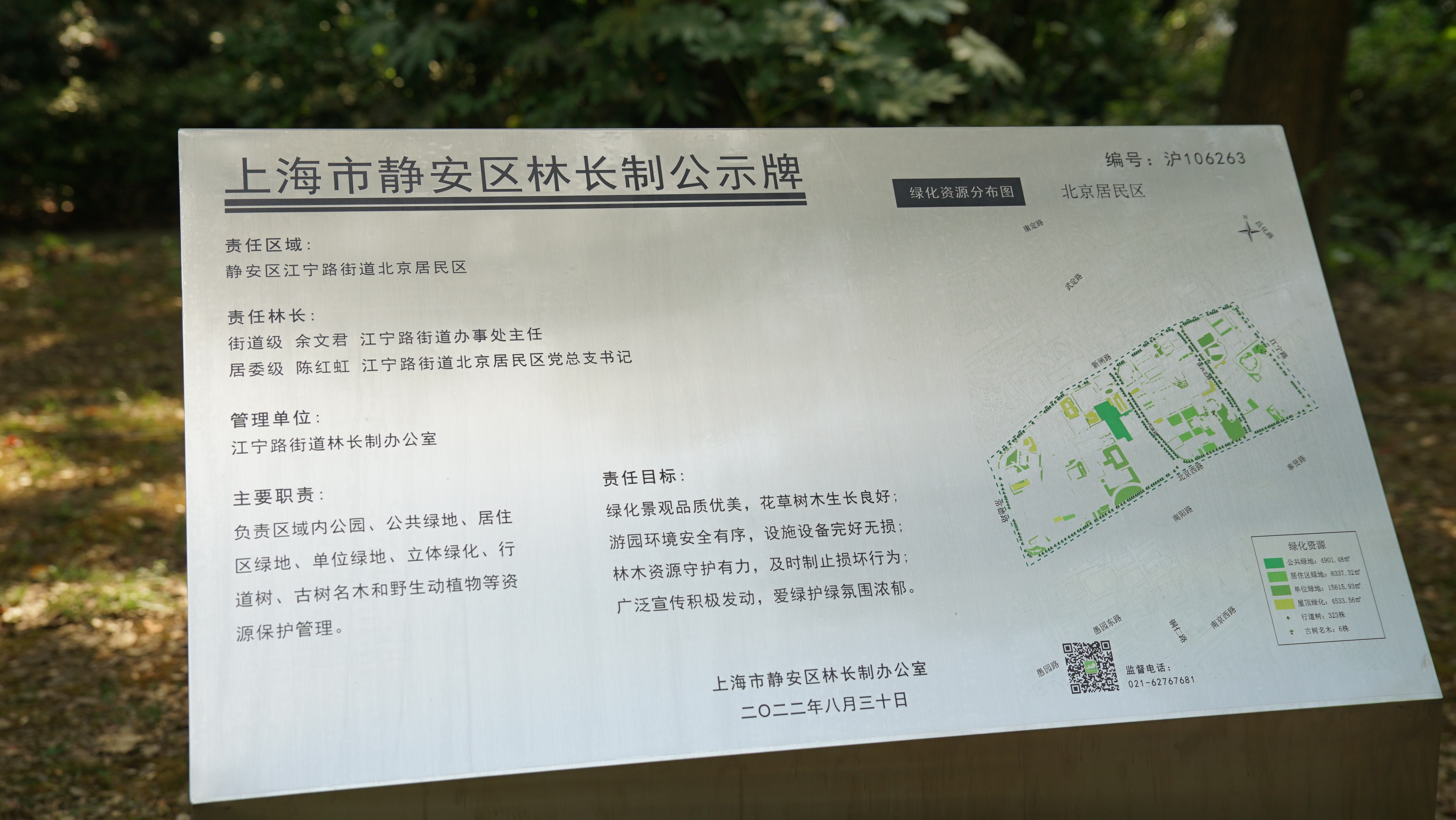 静安区263座林长制公示牌全部完成设立,竖牌工作于全市率先完成