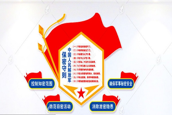 保密法保密守则十条感悟
