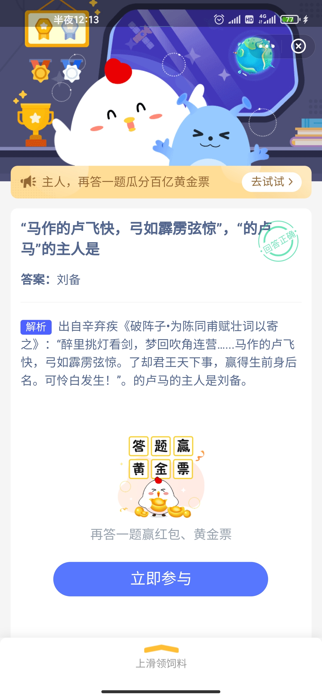 的卢马的主人是谁 蚂蚁庄园的卢马答案3.18