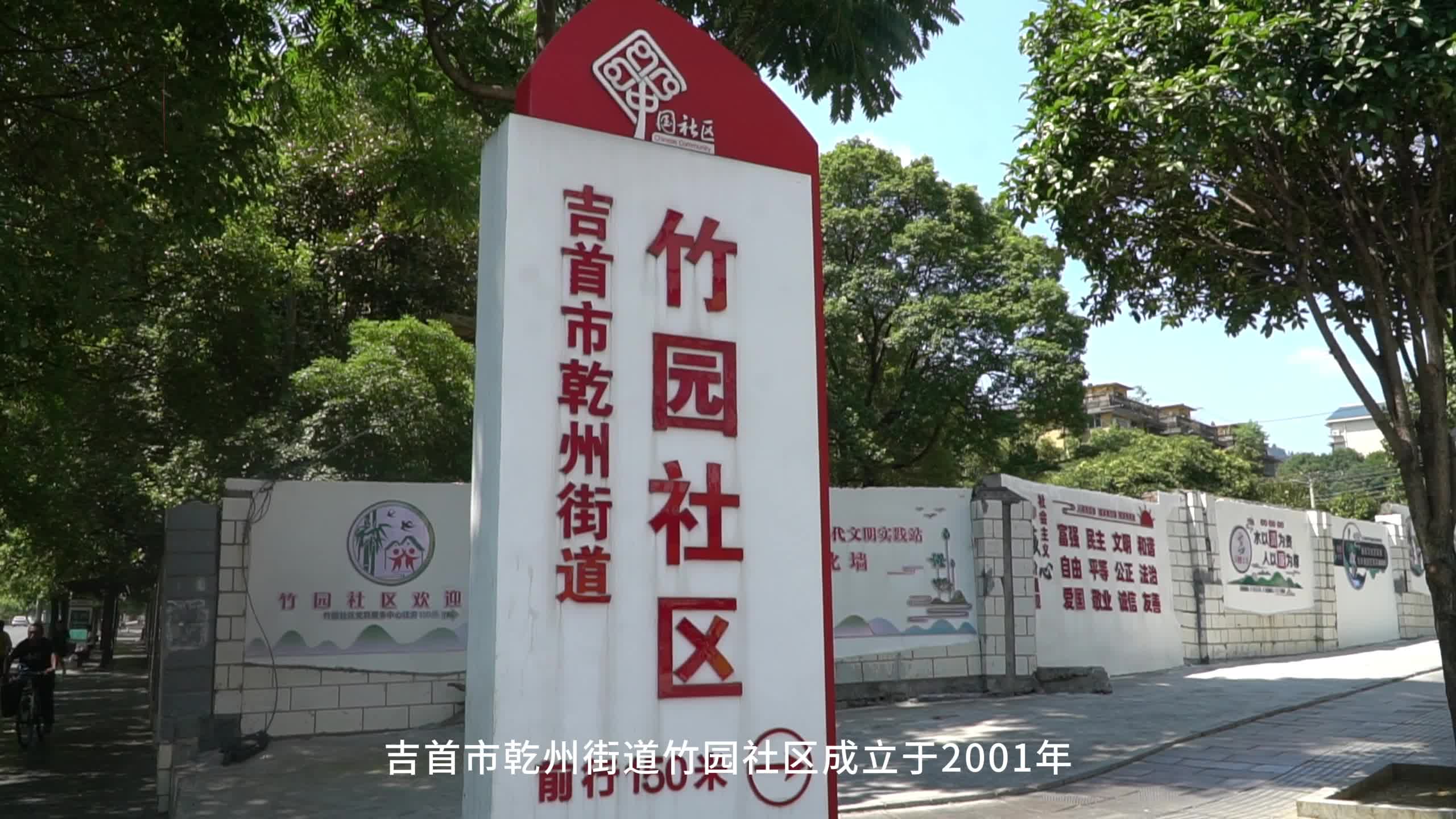 吉首社区分布图图片