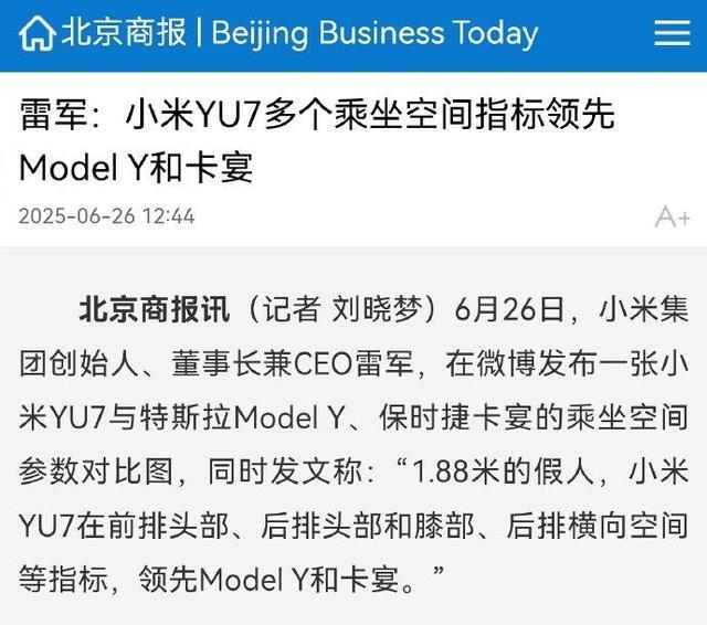 小米YU7与Model Y座椅空间参数对比图