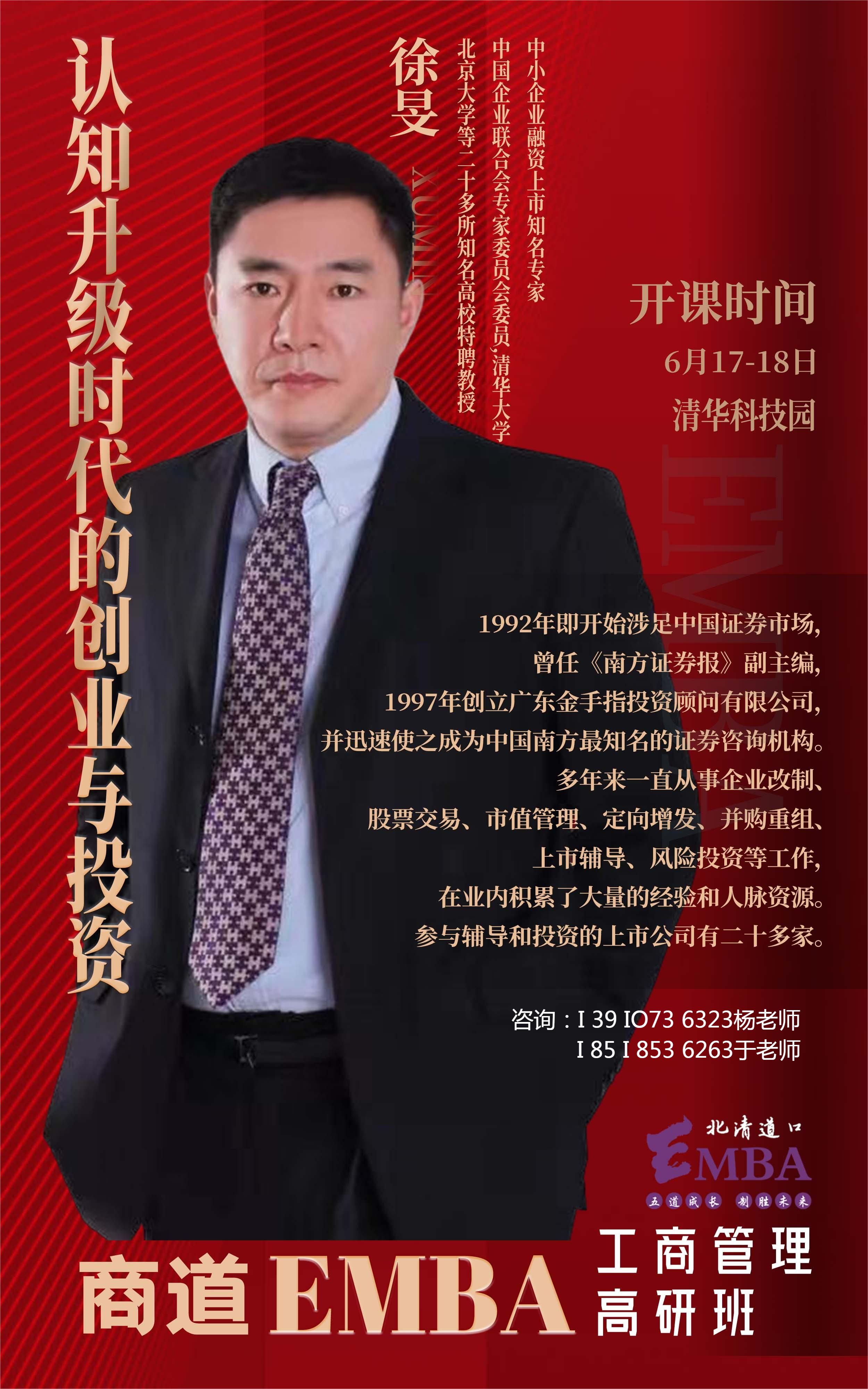 徐旻——认知升级时代的创业与投资