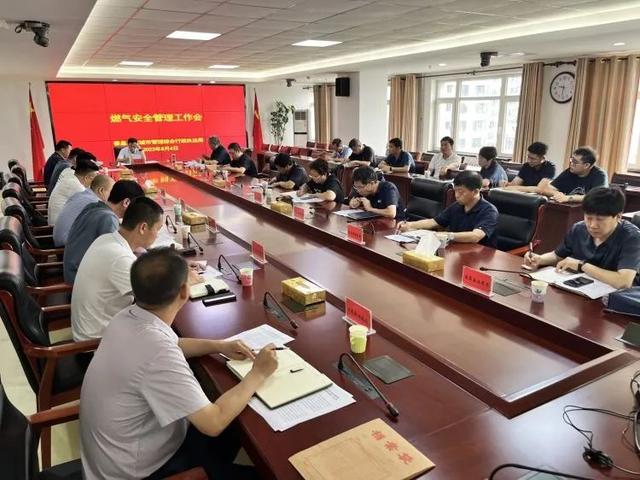 秦皇岛市城管执法局召开燃气安全管理工作会议