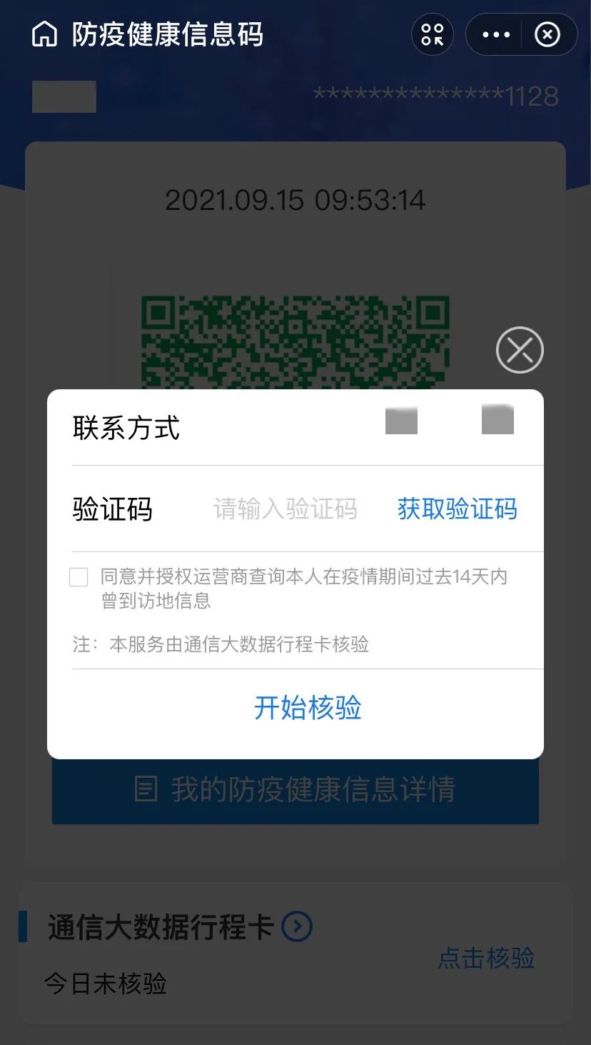 泰州健康码二维码图片图片