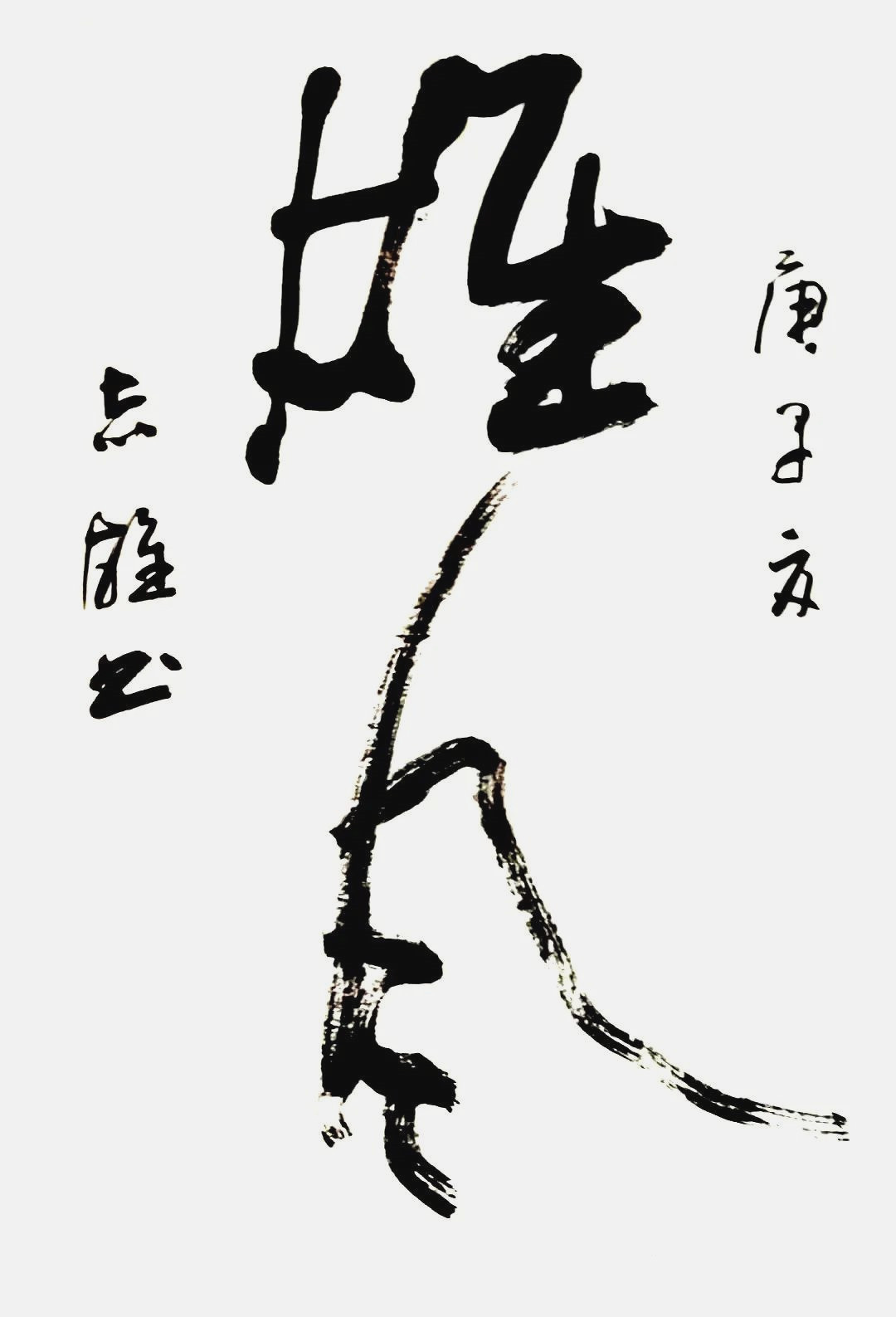 「中国梦·祖国颂」——新时代杰出艺术家杨志雄书法展示