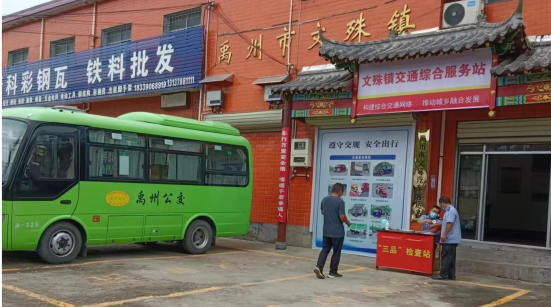 禹州市文殊镇:农村客运站改造让群众出行更方便