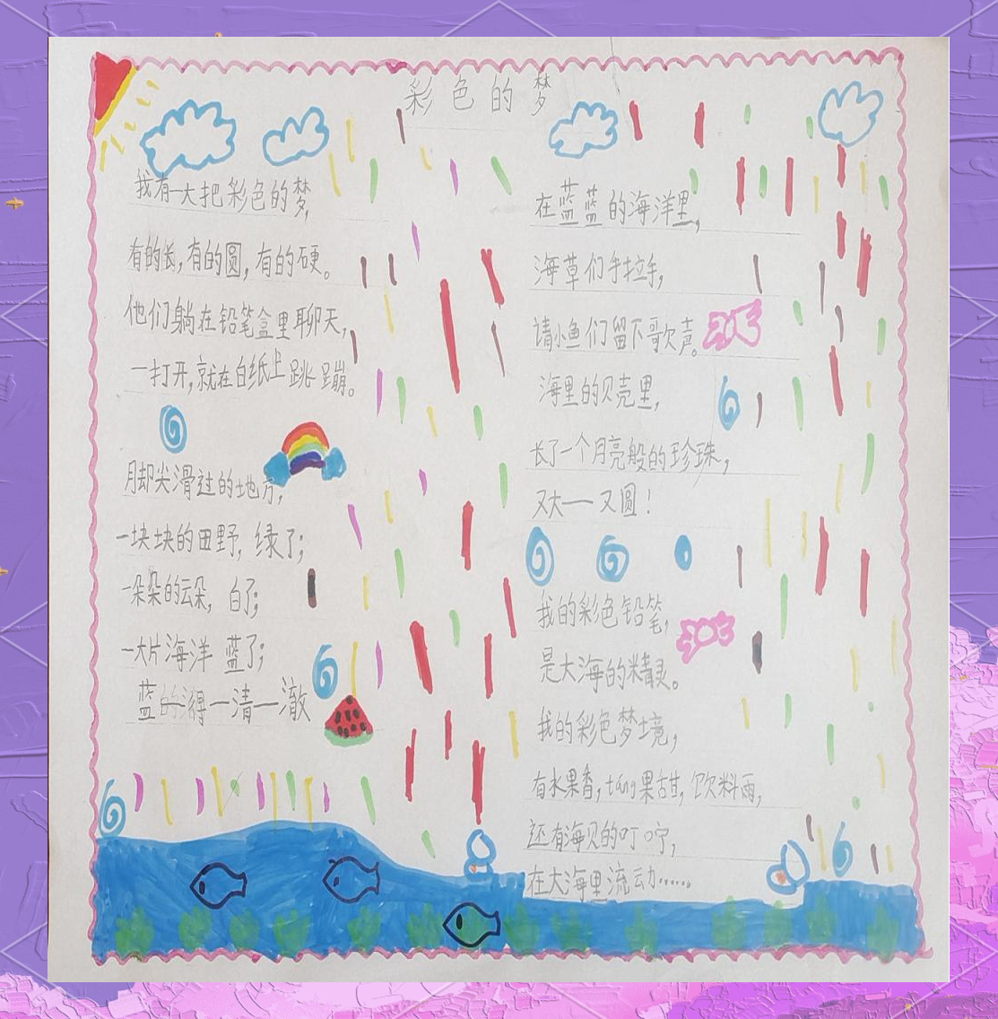 二年级学生展现创作才华:《彩色的梦》诗歌仿写活动