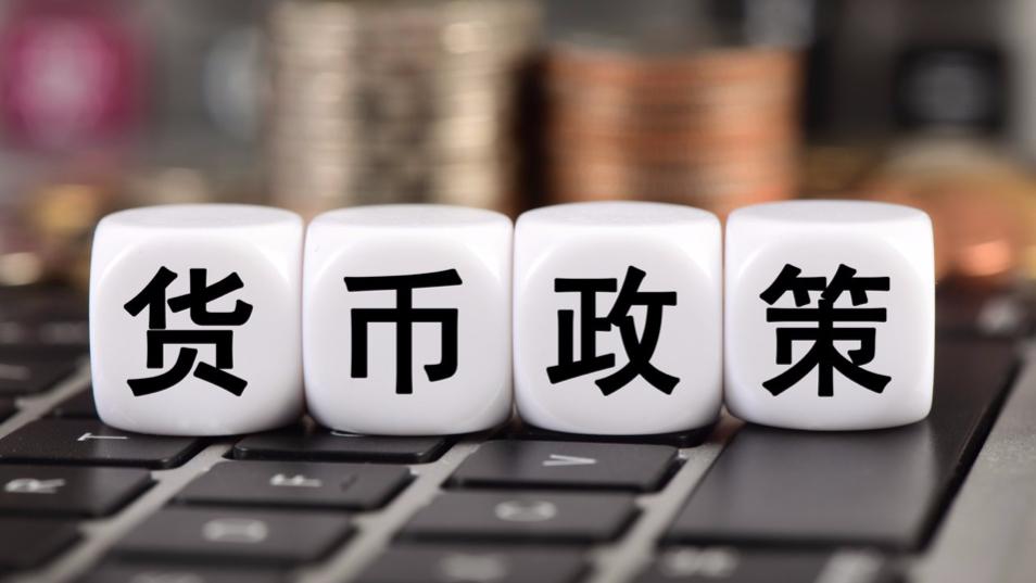 央行:多措并举精准有力实施好稳健货币政策