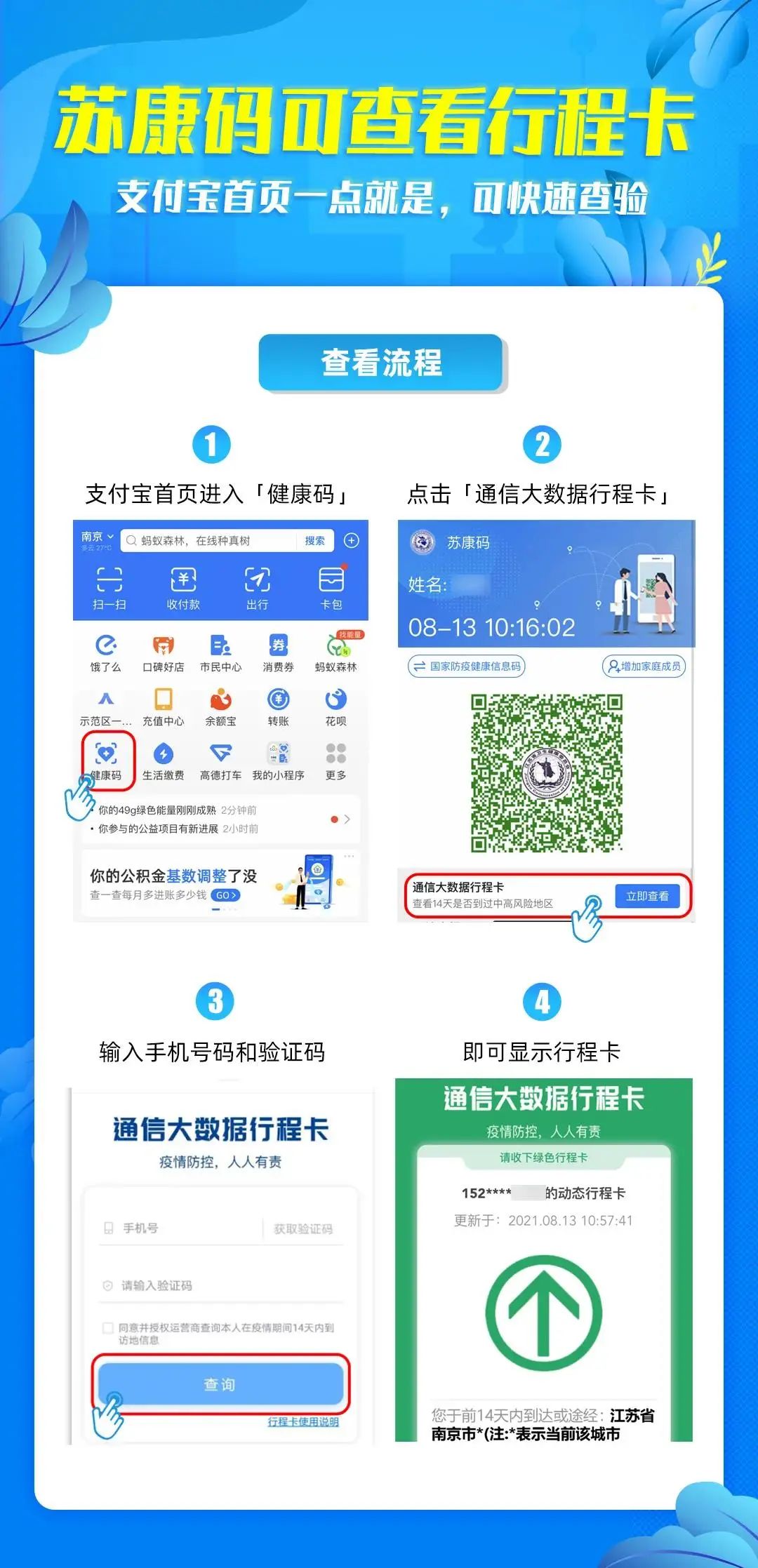 升级!打开"苏康码",可同时查看"行程卡"