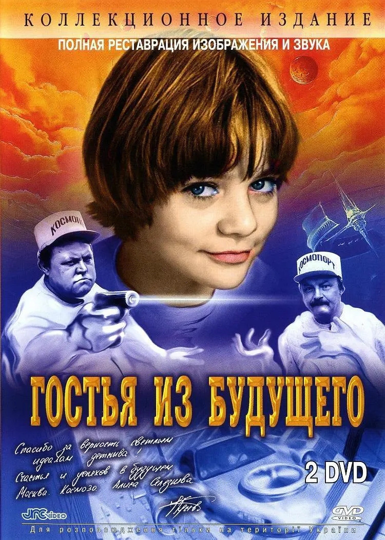 她来自未来 苏联图片