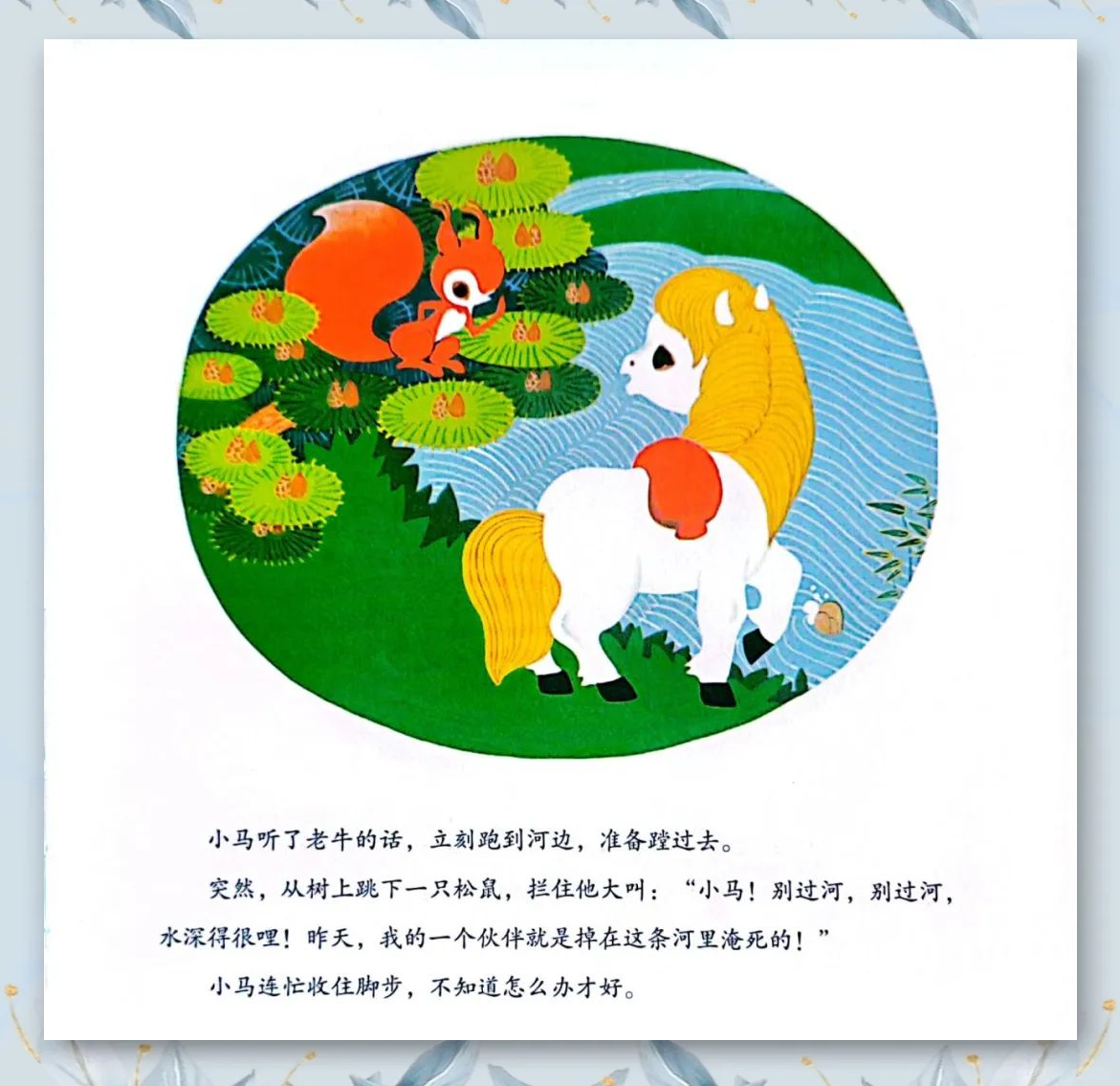 《小马过河》绘本故事分享